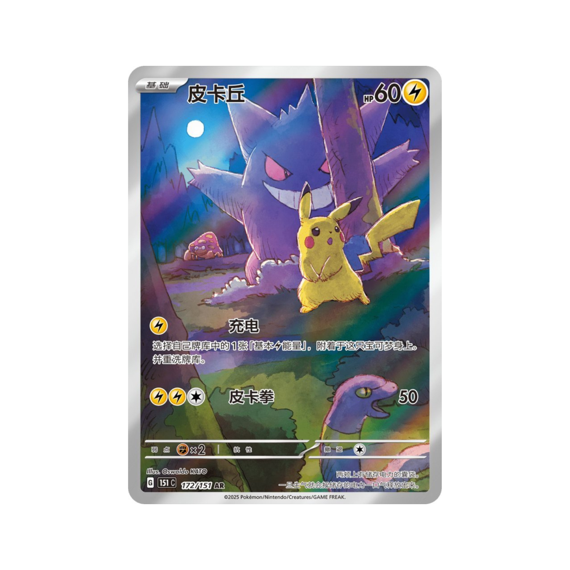 Chinese 151 Surprise Slim Booster Box