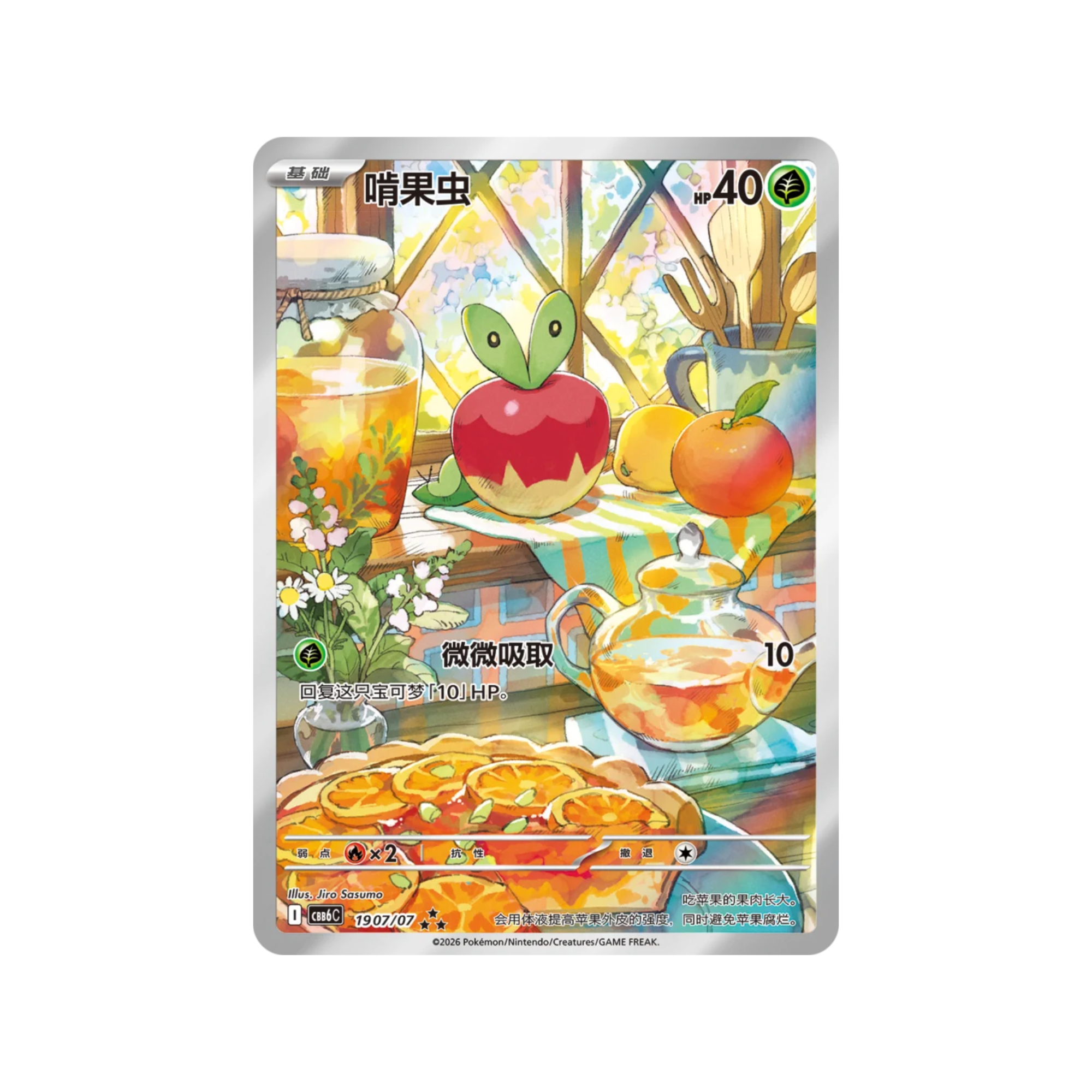 Simplified Chinese Gem Pack Vol 6 Booster Box