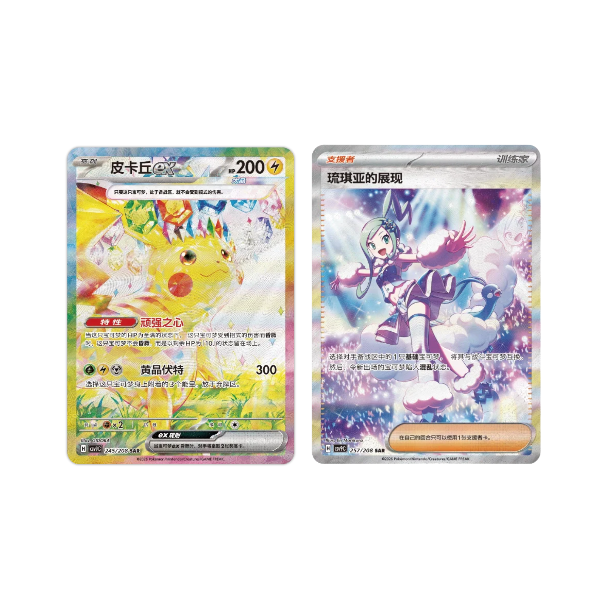 Simplified Chinese Stellar Crystal Booster Box